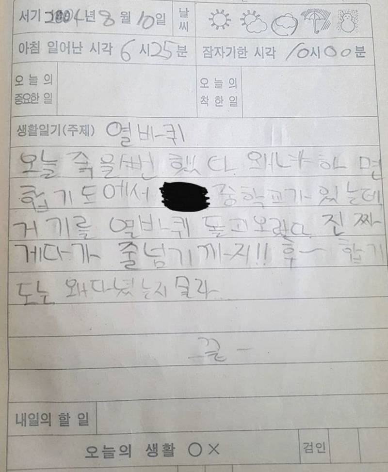 아 내 초딩때 일기 겁나 골때려 40 | 인스티즈