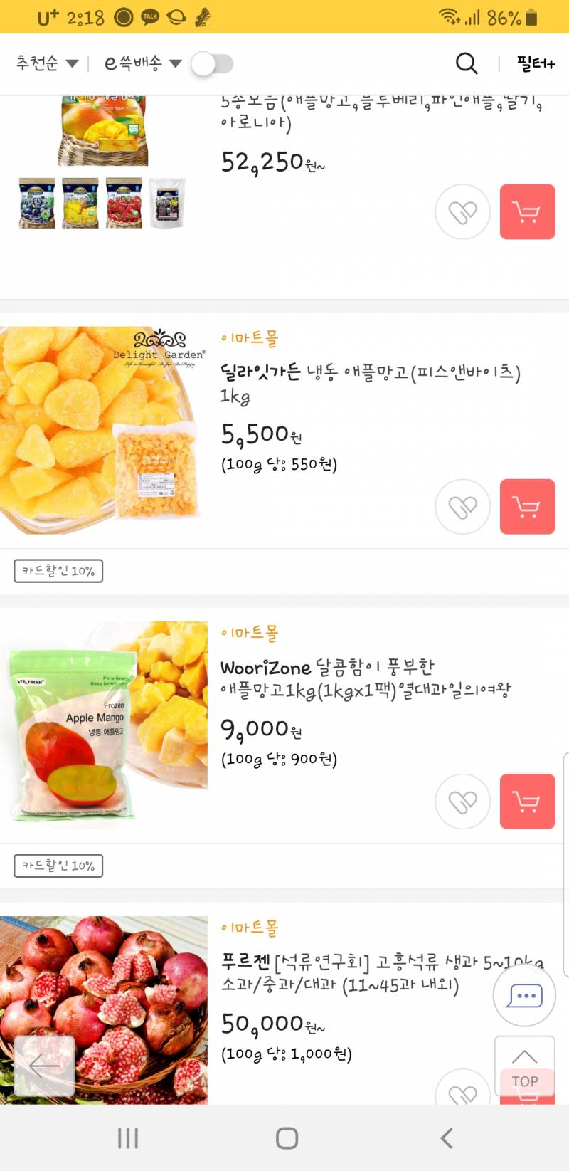 이마트 맛있는 애플망고가 둘중에 뭐야??? | 인스티즈