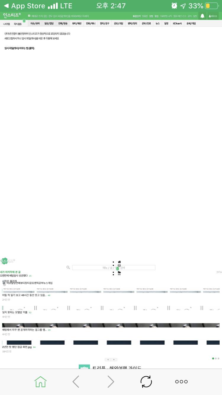 나만 인티 이래?? ㅠㅠㅠㅠ오ㅑ이래? | 인스티즈