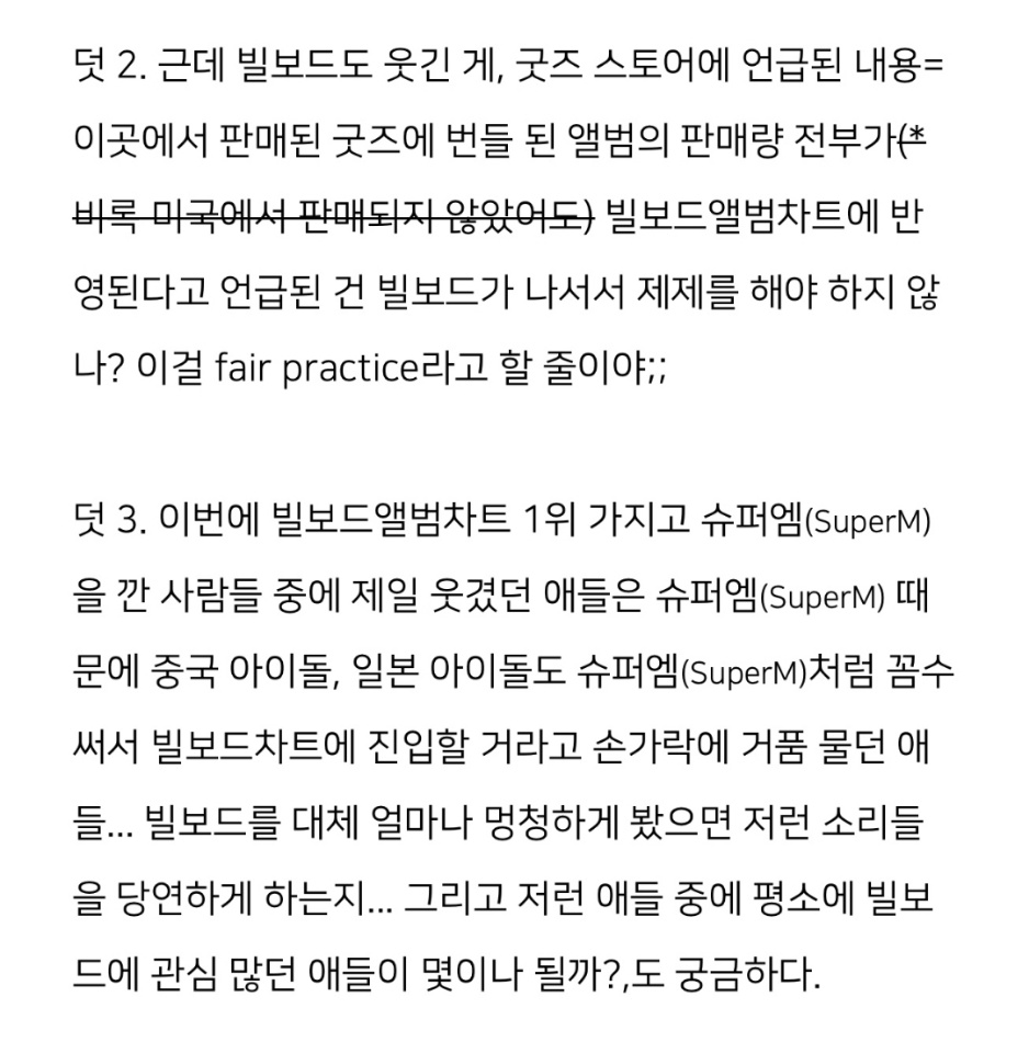 한국 ㅇㄱㄹ들이 슈퍼엠으로 빌보드를 넘 하게 봤다는거 | 인스티즈