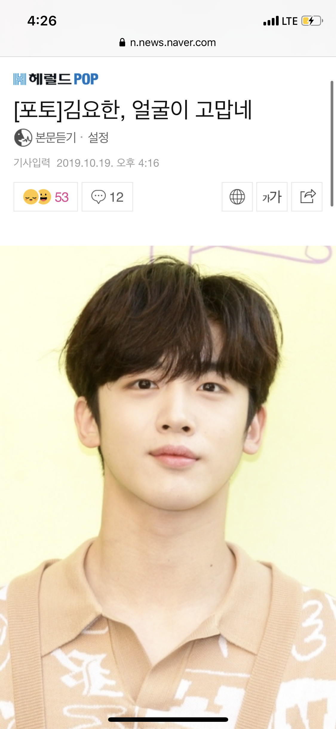 김요한, 얼굴이 고맙네 | 인스티즈