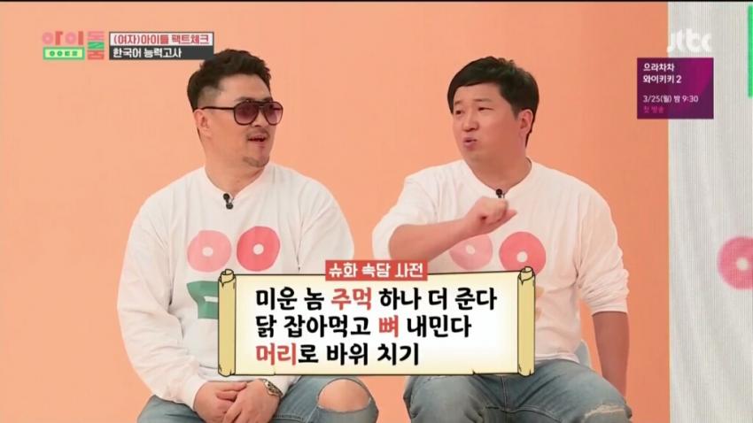 이쯤에서 모두가 봐줬으면 좋겠는 아이들 예슈화.ver 속담 | 인스티즈