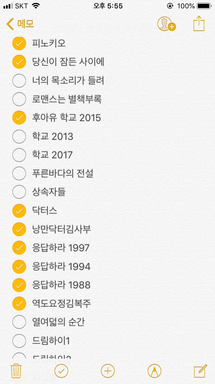 지금 내 정주행 목록인데 여기있는거 말고 드라마 추천해줄 익인?! | 인스티즈