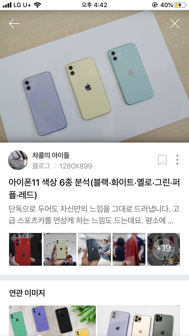 아이폰 11 퍼플 색깔 뭐가 찐이야? | 인스티즈