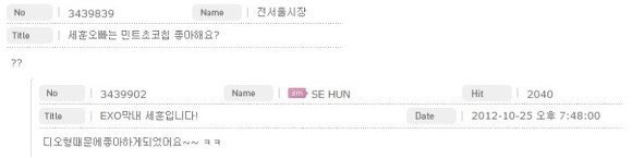 세훈이는 경수 덕에 민초 좋아해졌다는데 여기서 포인트는 | 인스티즈