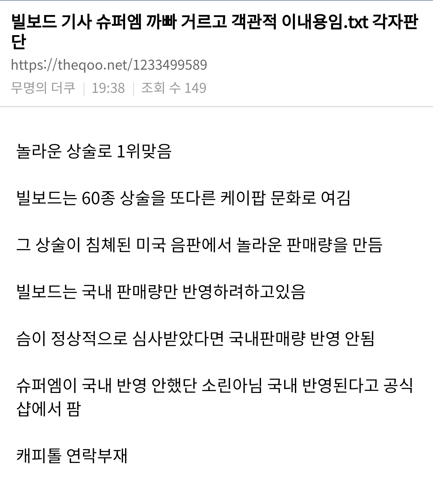 슈퍼엠 빌보드 기사 까 빠 거르고 객관적 이 내용임.txt | 인스티즈