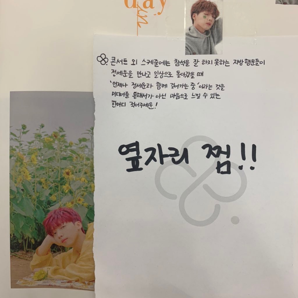 정세운 팬싸 포잍보면 진짜 센스있어ㅠㅠㅠㅠㅠㅠㅠㅠ | 인스티즈