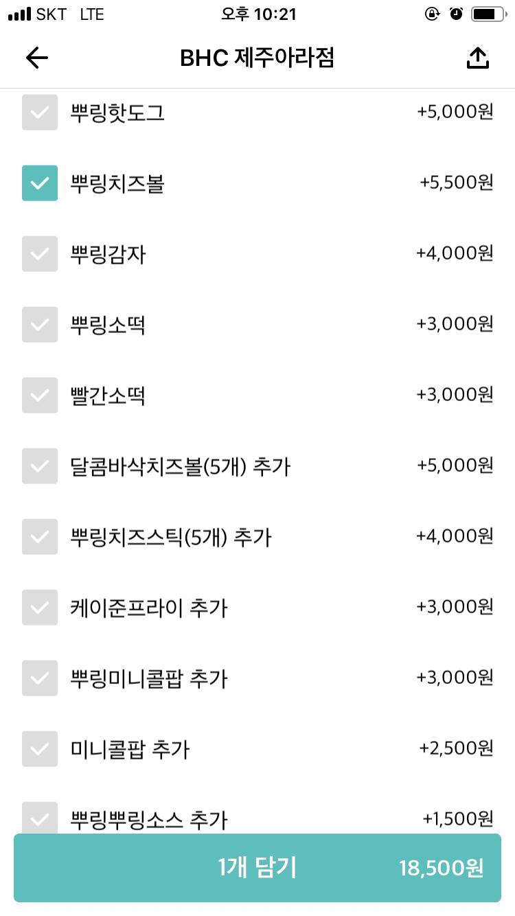 뿌링빅콜팝이랑 먹을 사이드 메뉴 추천 좀! 치즈볼은 넣었어! | 인스티즈