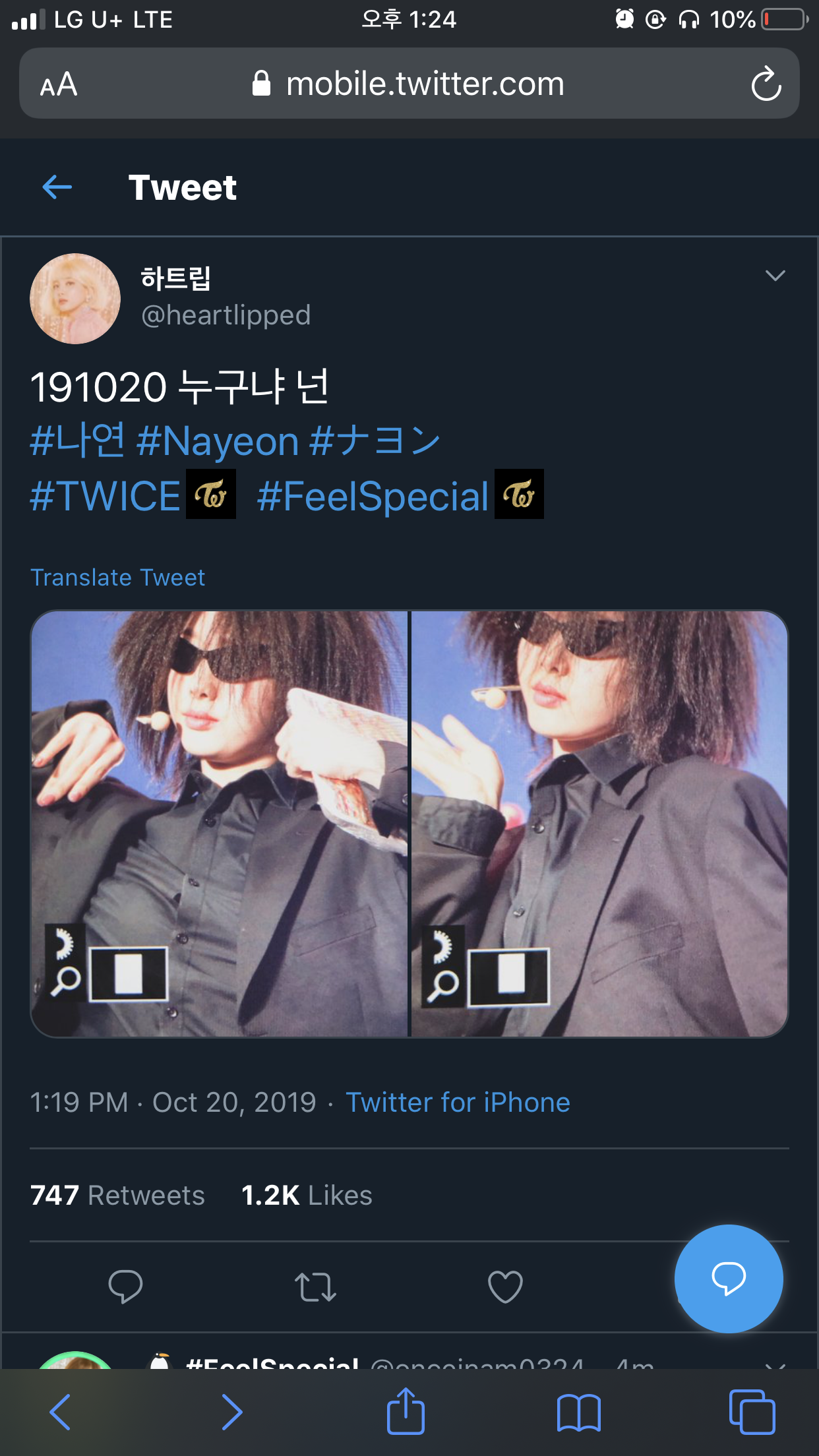 트와이스 나연 홈마 이중성.. | 인스티즈