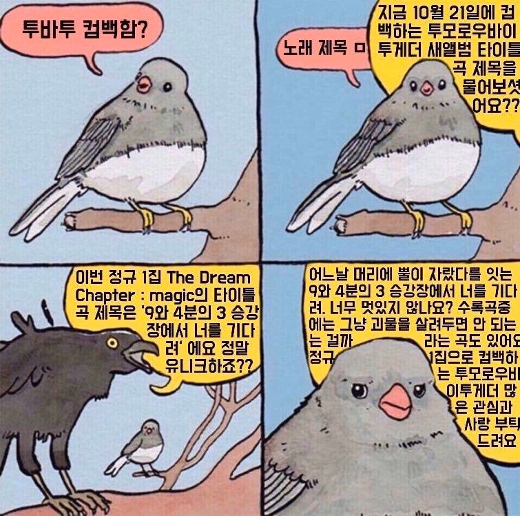 🖤💚🖤💚 투바투 21일 월요일!! 내일!! 6시 음원공개!! 7시에 컴백쇼!! 🖤💚🖤💚 | 인스티즈