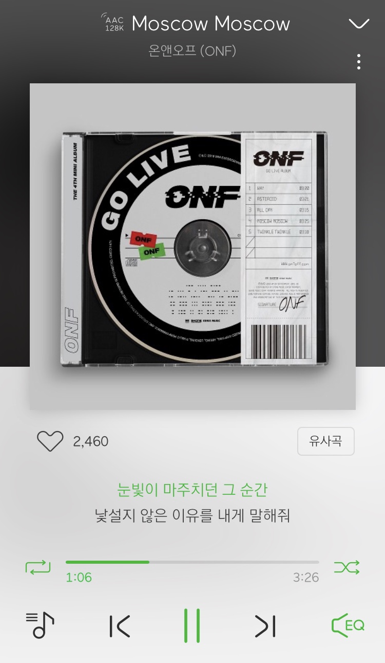 온앤오프 이 노래 좋다고 왜 안알려줘써 ㅜㅜ | 인스티즈