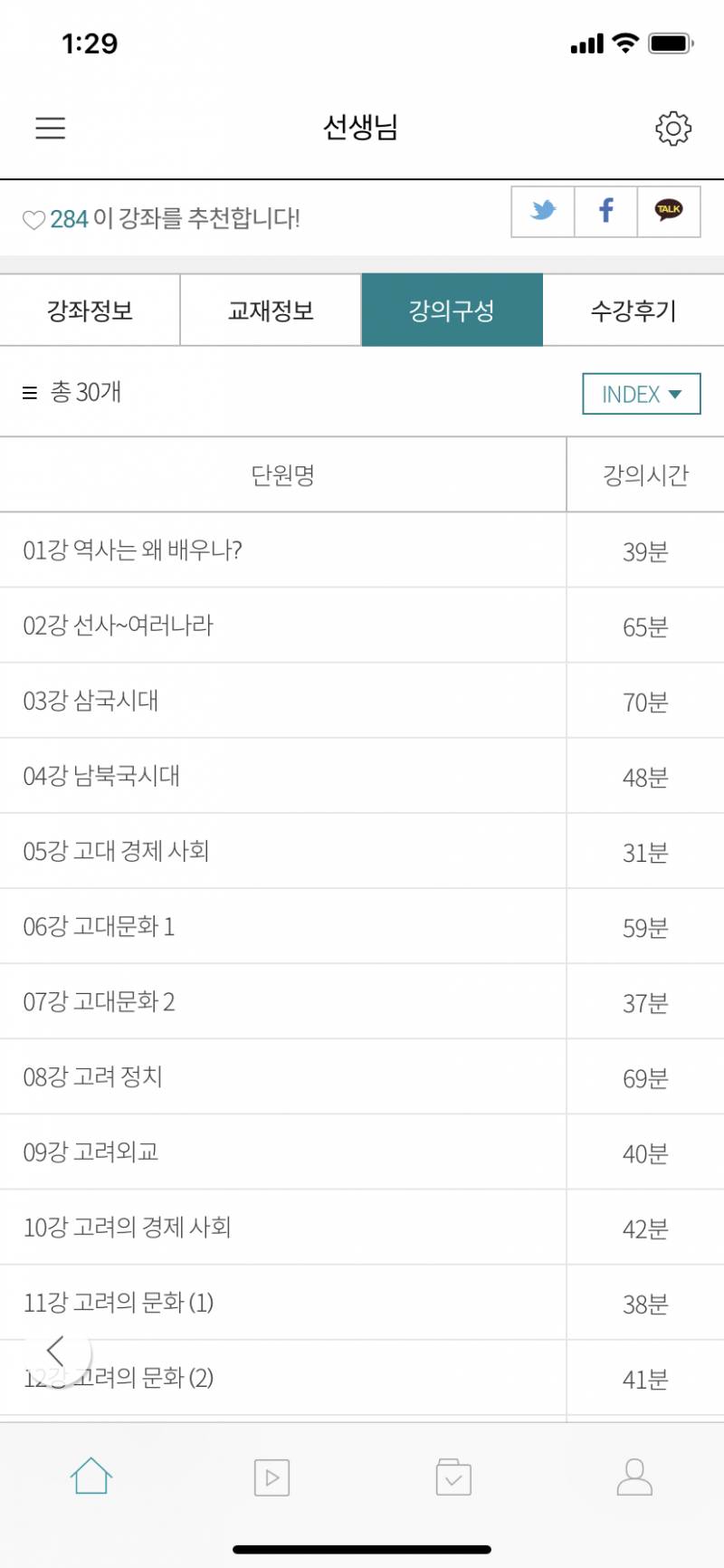 이투스 무료인강이 안들어져ㅠㅠ | 인스티즈