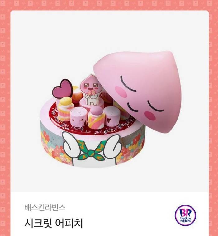 배라 아이스크림 케이크 시크릿 어피치 판매해요! | 인스티즈