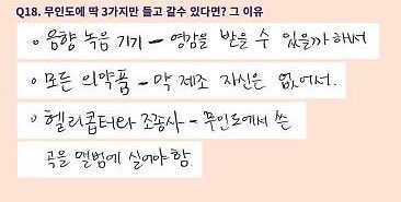 정세운에게 무인도란 | 인스티즈