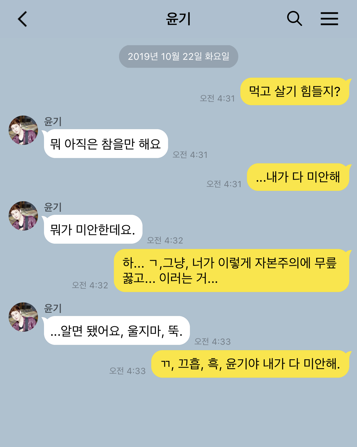 방탄 카톡 내용 이거 조금 충격이다ㅋㅋ... | 인스티즈