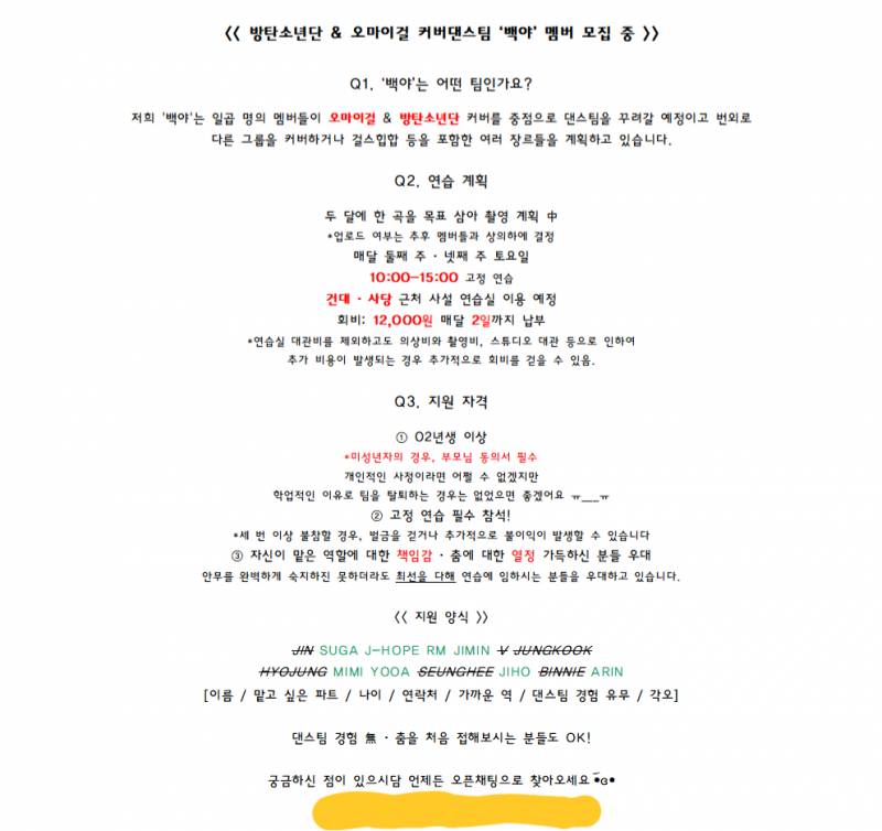 오마이걸 방탄소년단 수도권 커버댄스팀 현재 세 명의 멤버를 모집하고 있습니다! | 인스티즈