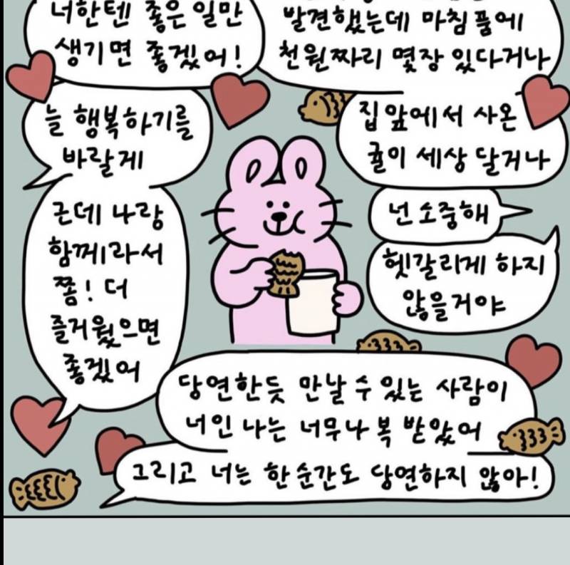 이 토끼 만화? 아는사람 ㅠㅠㅜㅜㅠ | 인스티즈