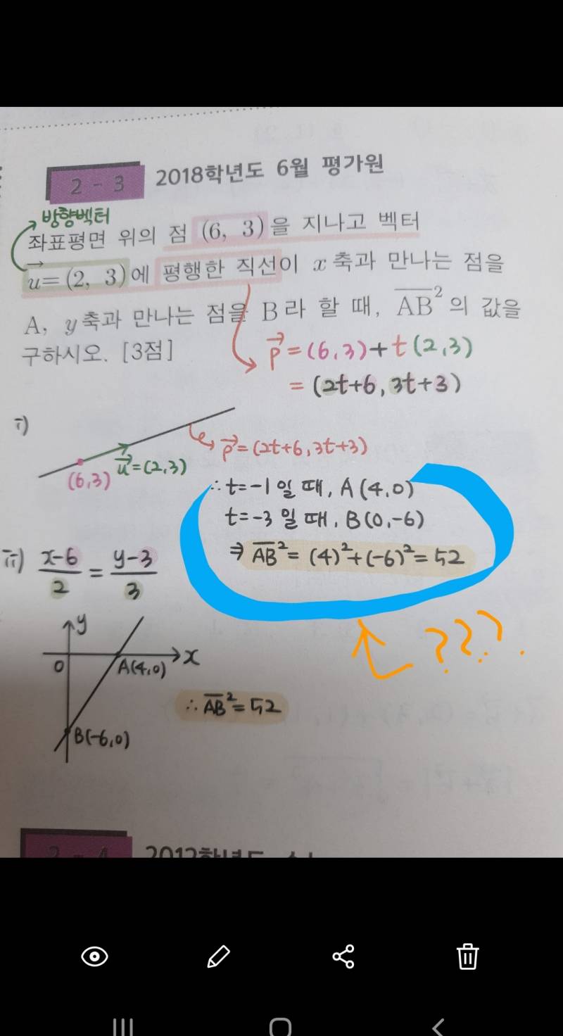 똑똑이칭구들아 벡터문제좀 도와주세요ㅠ | 인스티즈