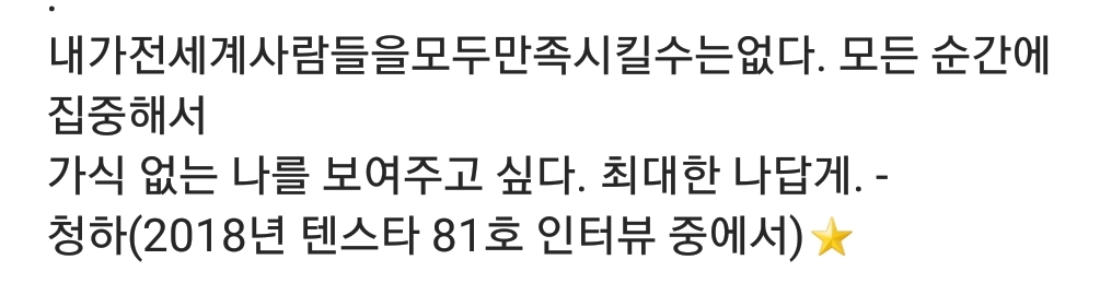 헐 청하 이런 생각 너무 멋있음 | 인스티즈