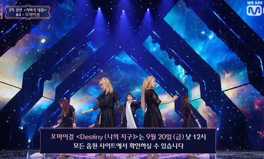 헐 오마이걸 데스티니랑 트와일라잇 무대 동선 이어지는 거야 | 인스티즈