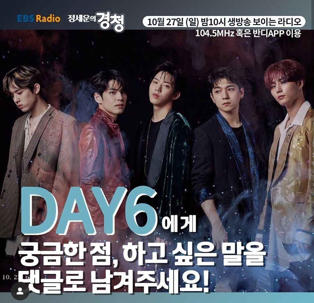 세운이가 진행하는 라디오에 데이식스 나온대~! | 인스티즈