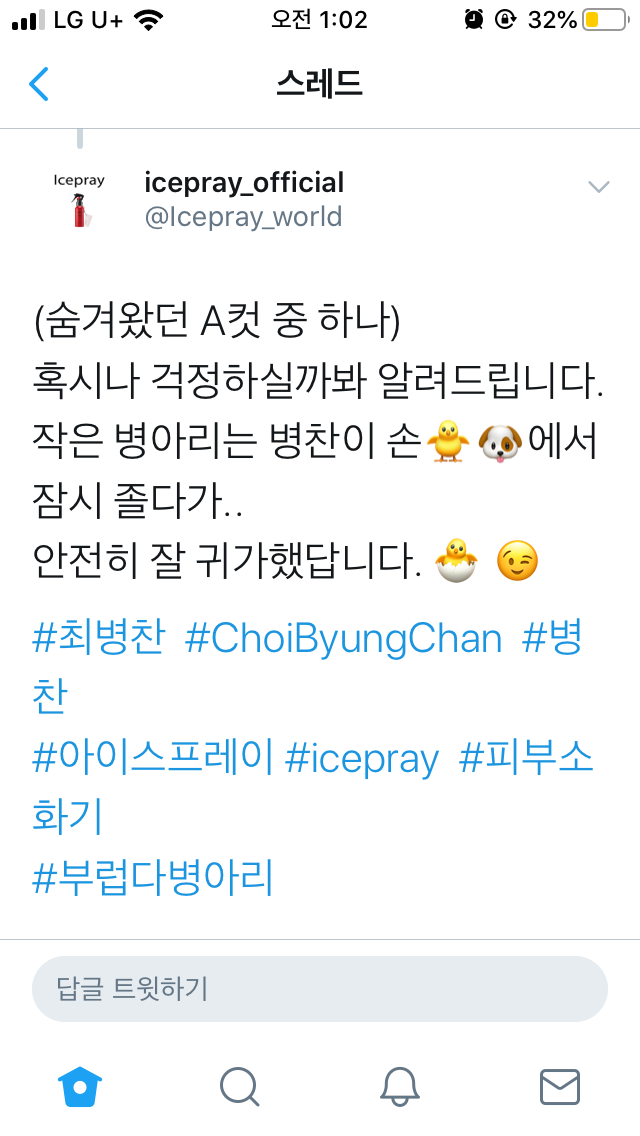 아낰ㅋㅋㅋ최병찬 손에 있던 병아리 잠시 졸다가 안전히 귀가했뎈ㅋㅋㅋㅋ | 인스티즈