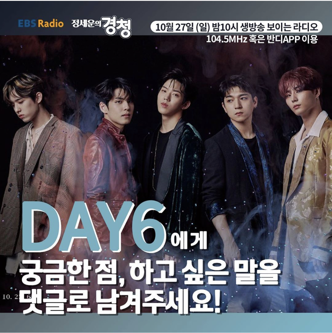 우리 세운이랑 데이식스랑 또 만난다ㅠㅠㅠㅠ | 인스티즈