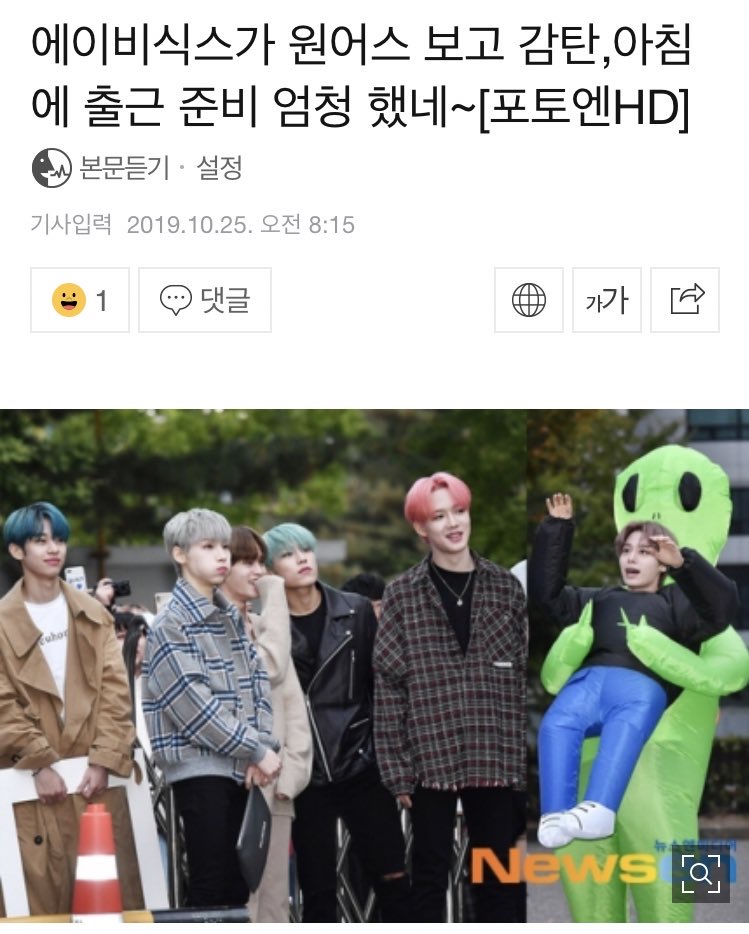 에이비식스가 원어스보고 감탄, 아침에 출근 준비 엄청 했네~ | 인스티즈