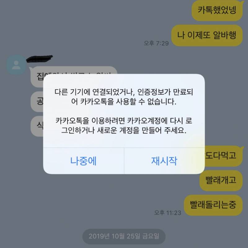 🔥익들아 아이폰 해킹문자 조심해(경험담)🔥 | 인스티즈