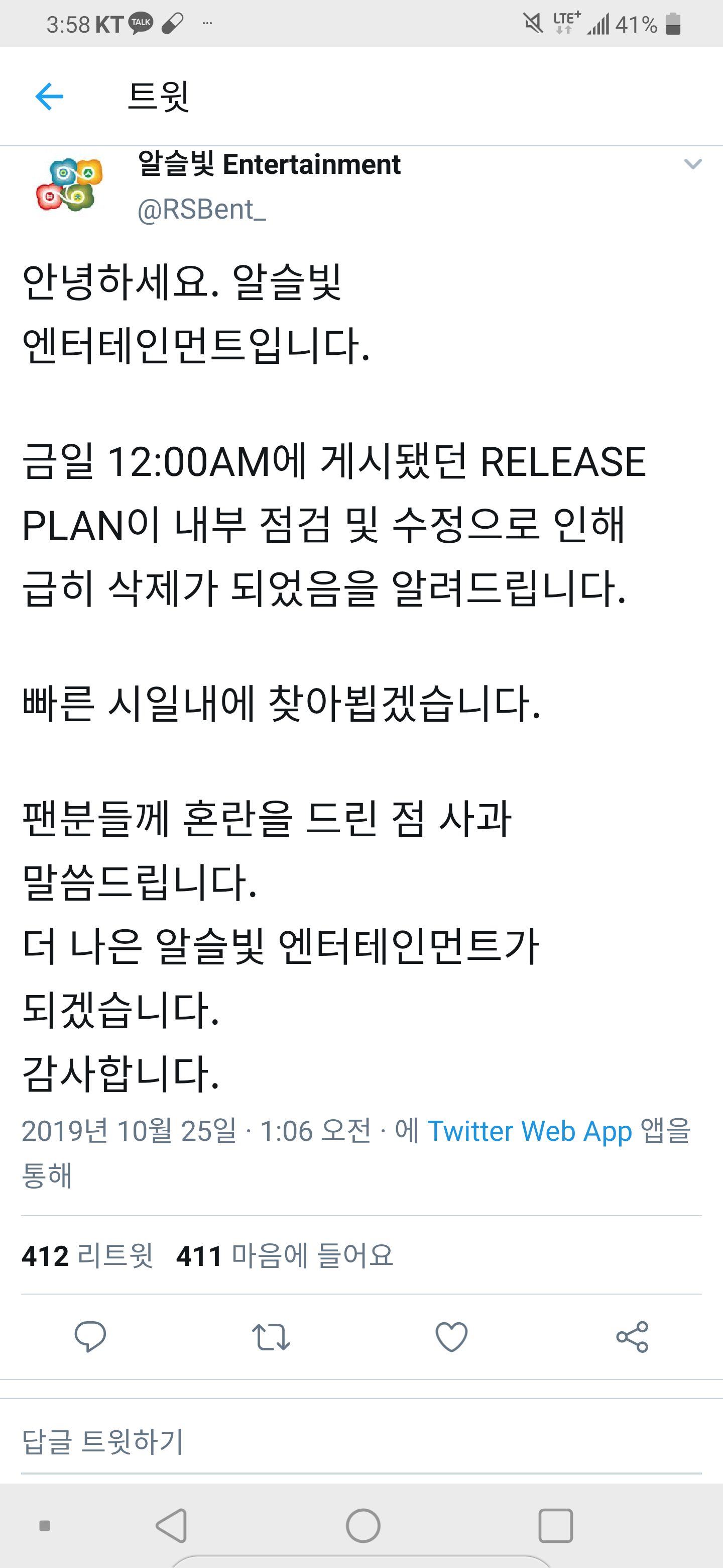 현재 프리스틴 재데뷔 팬/소속사 상황 | 인스티즈