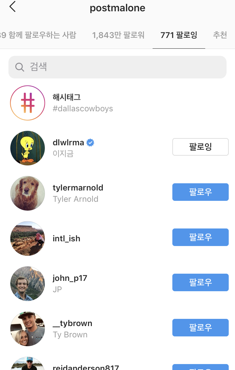 포스트말론 아이유 팔로우함!!!! | 인스티즈