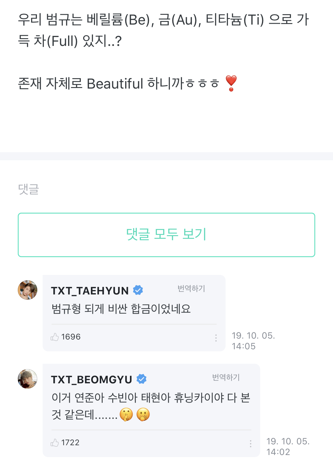 와 나 방금 너무 웃긴 투바투 댓글 봐써 올랴두 돼?? | 인스티즈