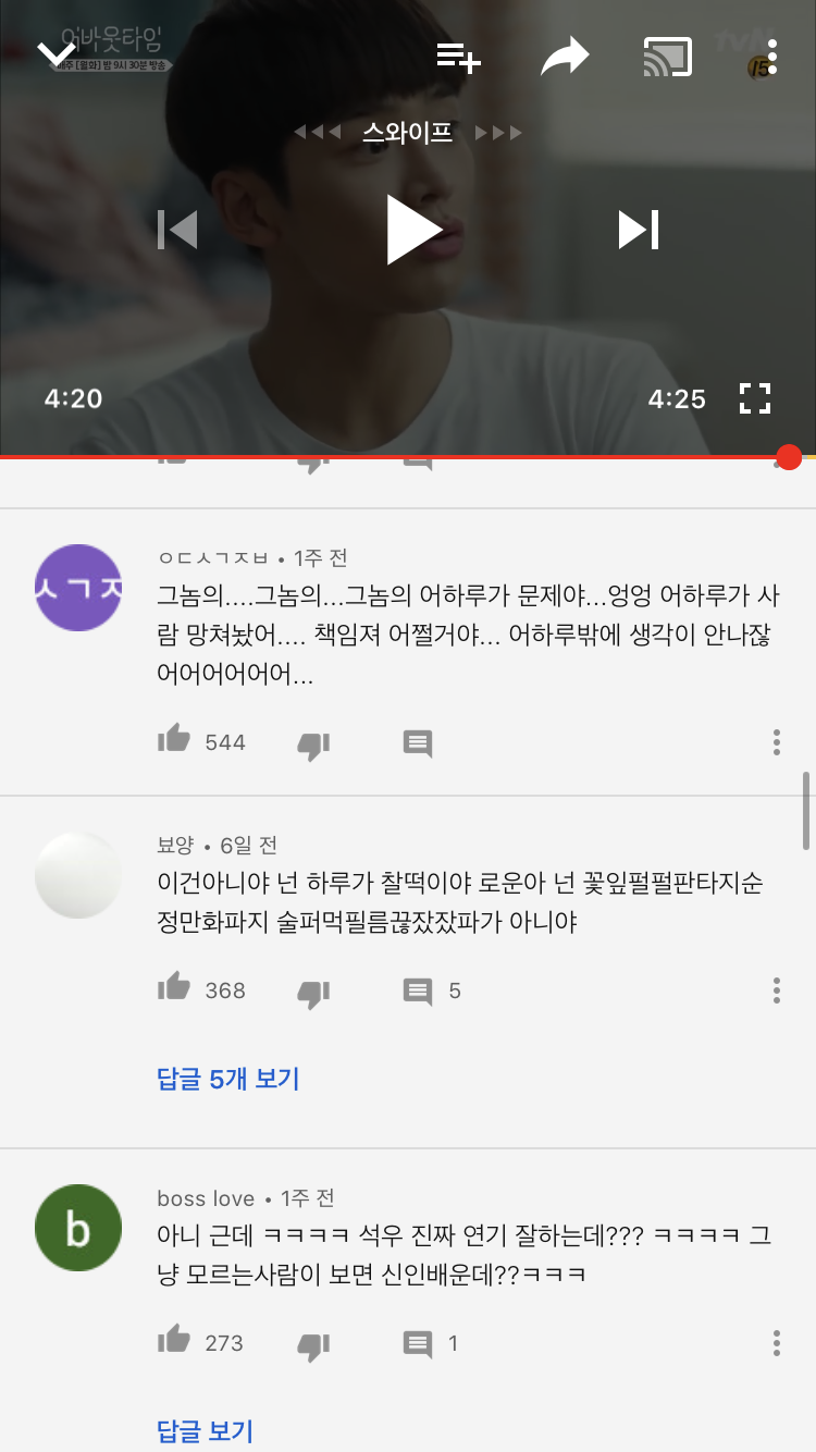 옛날 연기햇건거 보는데 댓글 다 하루얔ㅋㅋㅋㅋㅋㅋㅋ | 인스티즈