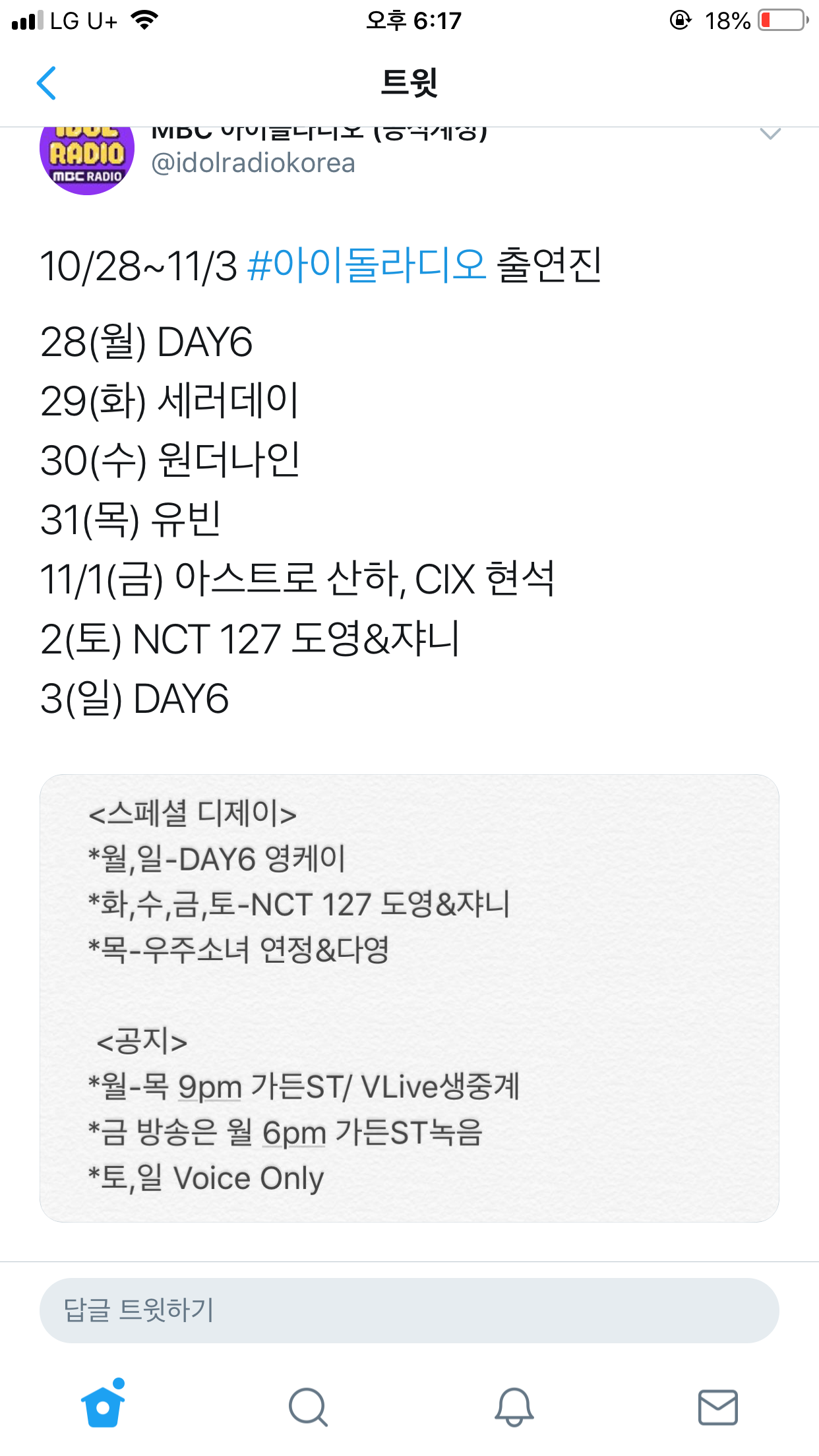 헐 데이식스 이거 나만 늦게 알았나..? | 인스티즈