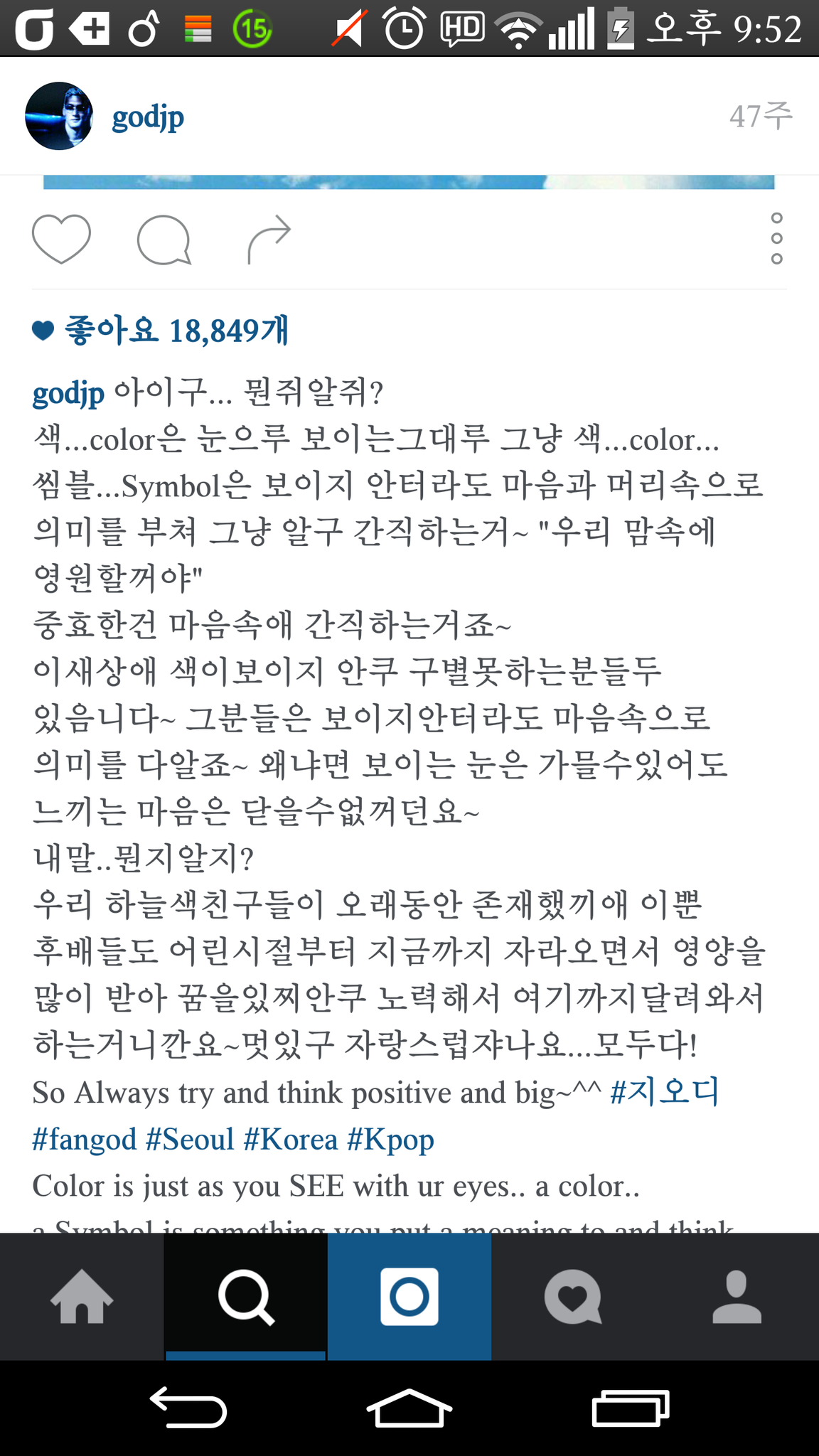 공식색 하니 떠오르는... 지오디 박준형님 대처... | 인스티즈