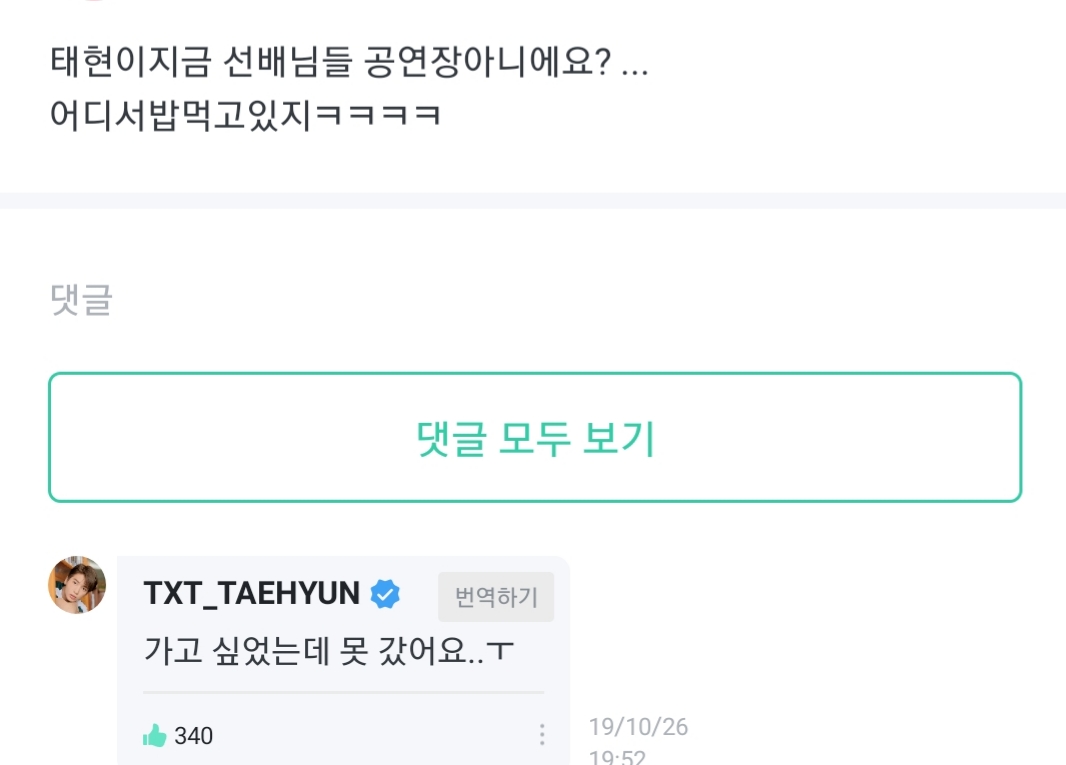 펑글 어그로야 투바투 태현 공연장 아니란다^^ | 인스티즈