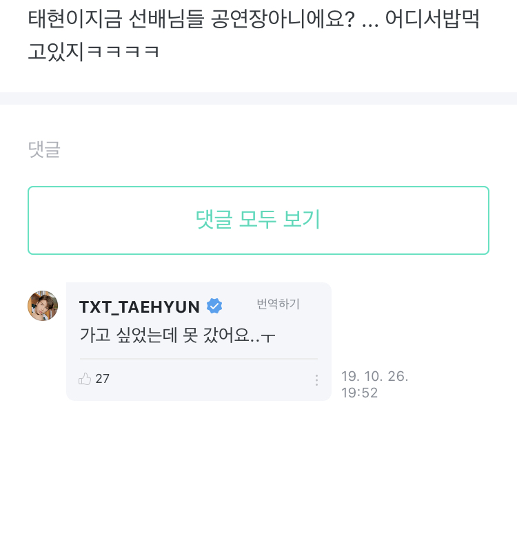 삐삐 투바투가 직접피셜냄 선배콘 | 인스티즈