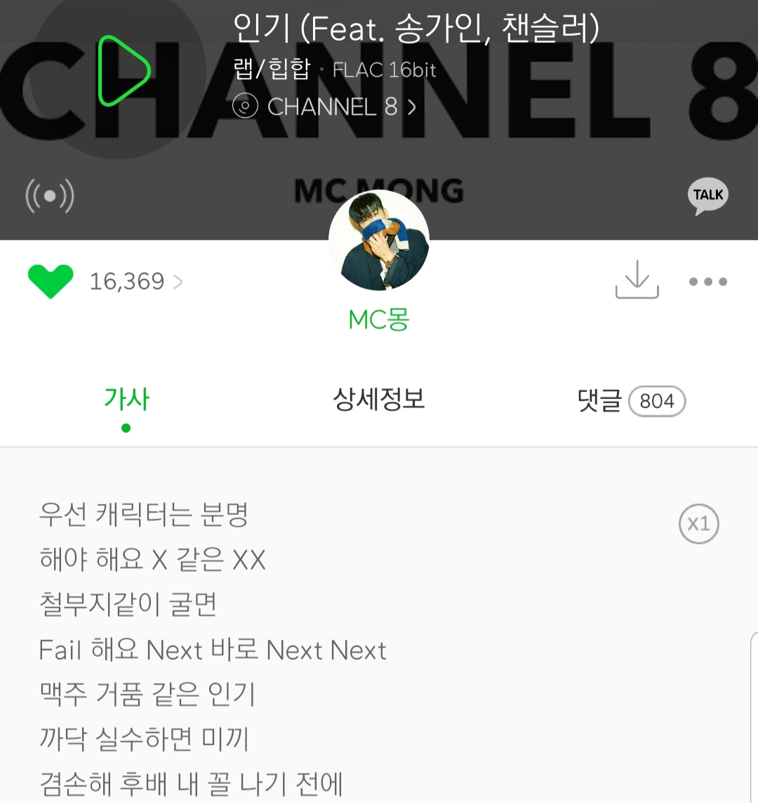 MC몽이 신곡에 가사로 담은 모든 후배들에게 전하는 말.jpg | 인스티즈