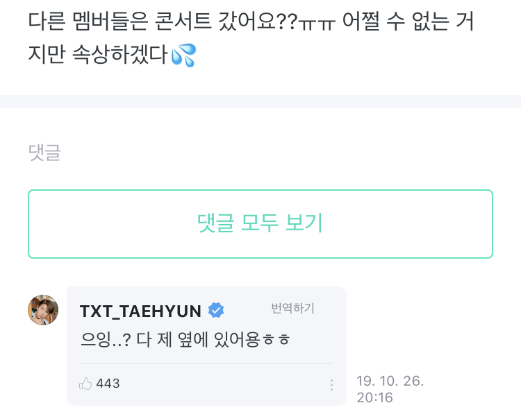 헐 혼자 궁예하고 멤버가 띠용함ㅋㅋㅋ (주어 투바투) | 인스티즈