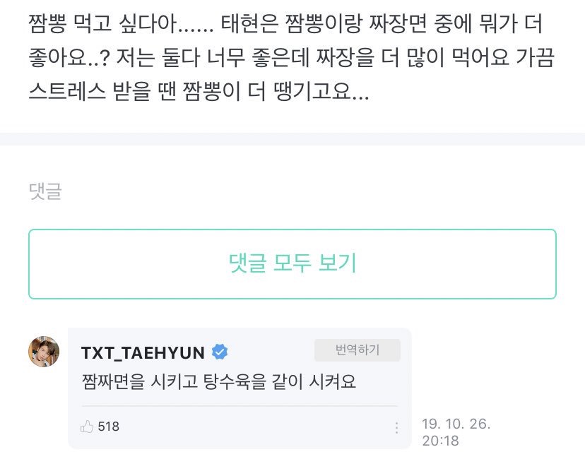 투바투 태현 호 붙이자. 정답제조기 로 | 인스티즈