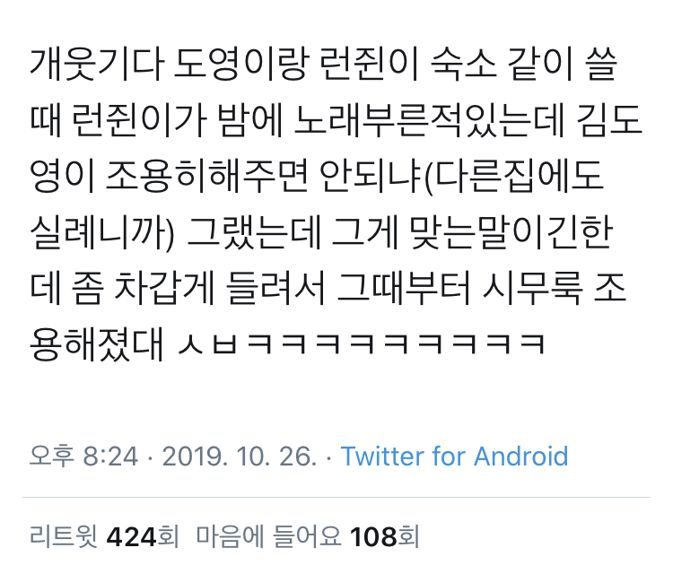 아 도영 런쥔 이 일화 뭐얔ㅋㅋㅋㅋㅋㅋㅋ | 인스티즈