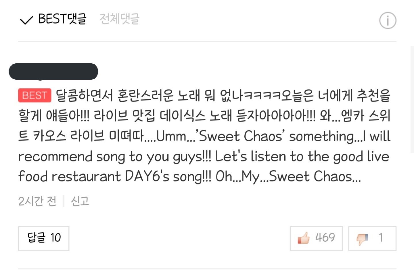 아닠ㅋㅋㅋㅋ 이거 데이식스 성진 본인이 댓글 남긴 것 같다곸ㅋㅋㅋㅋㅋ | 인스티즈