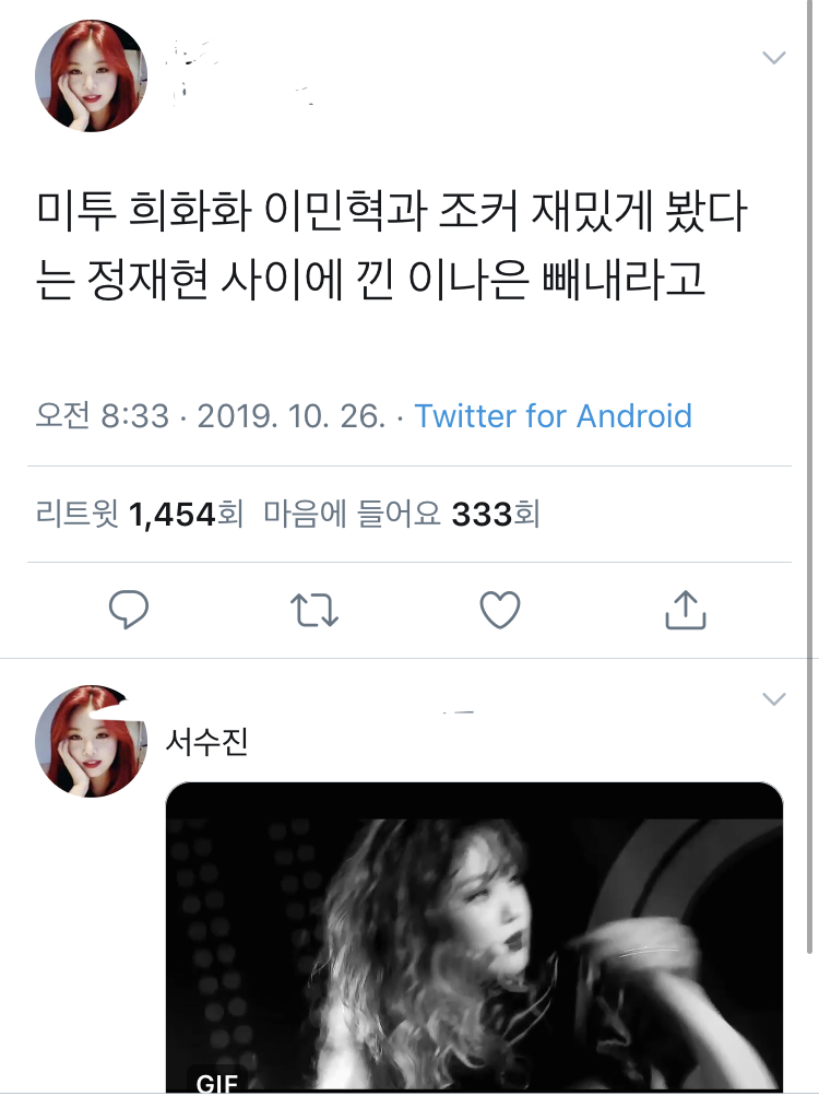 이 트윗 진짜 환장이다.. 민혁 재현 나은 셋 다 머리채잡네 | 인스티즈