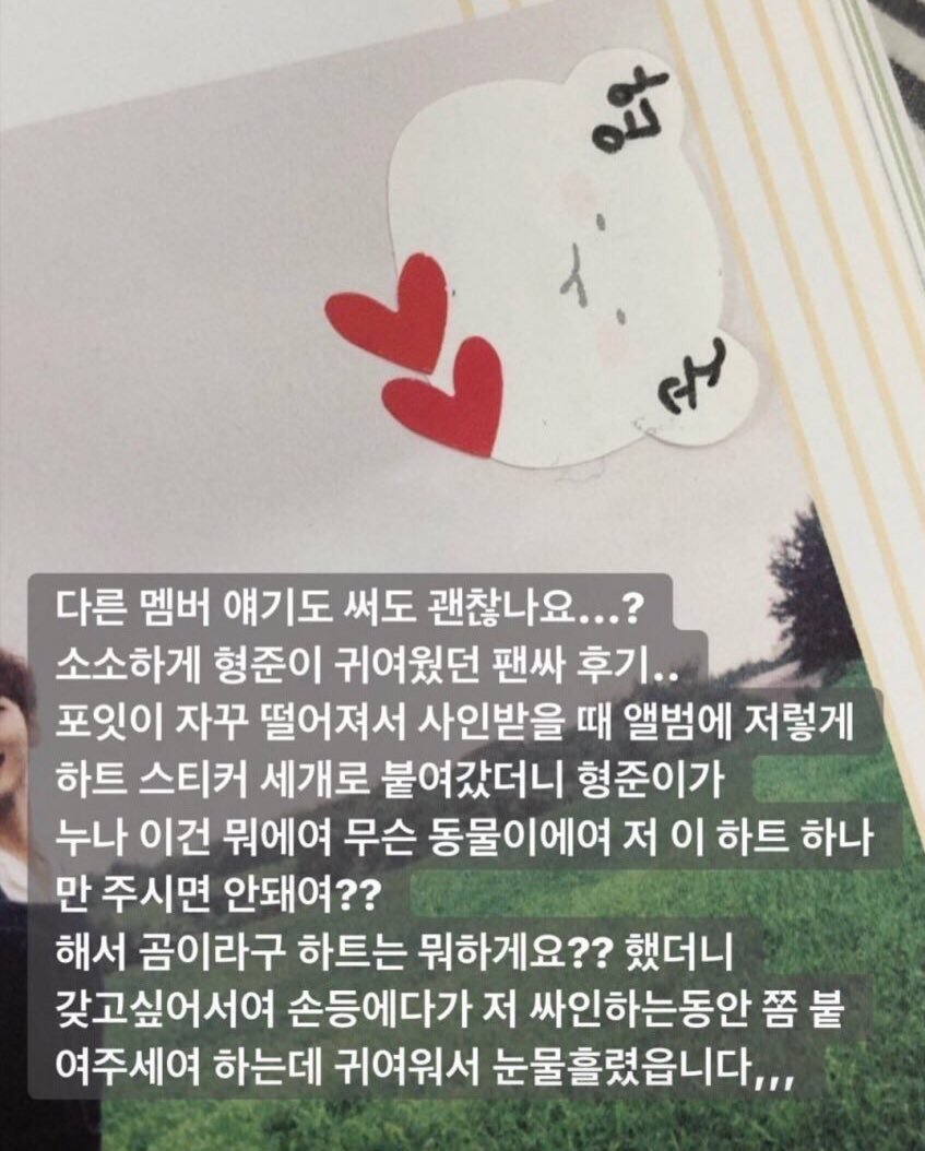 엑스원 팬싸 가는 얘들아 형준이가 스티커 매번 강탈해가니까 조심해❗️ | 인스티즈