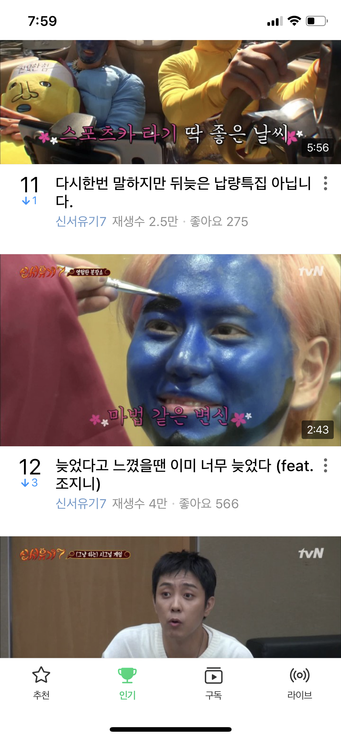 나 어제 자느라 신서유기 못봤는데 | 인스티즈