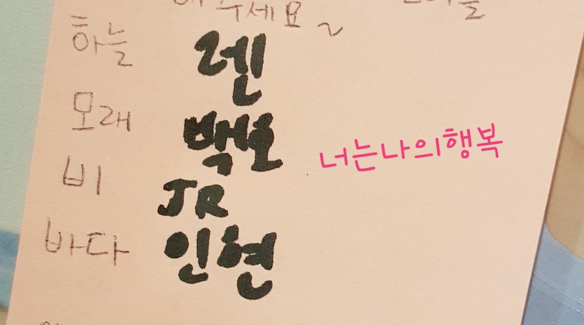 뉴이스트 팬싸 아론 답변인데 이거 진짜 소름돋는다 | 인스티즈