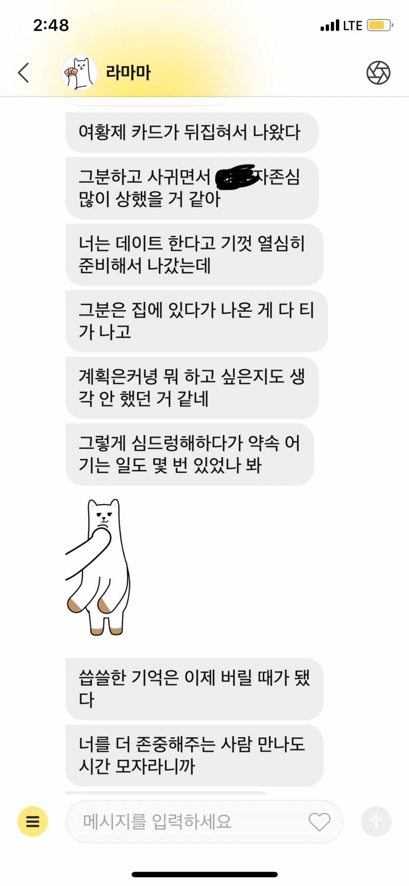 라마마 이별운 봤는데 소름 돋아 또 ㅋㅋㅋ | 인스티즈