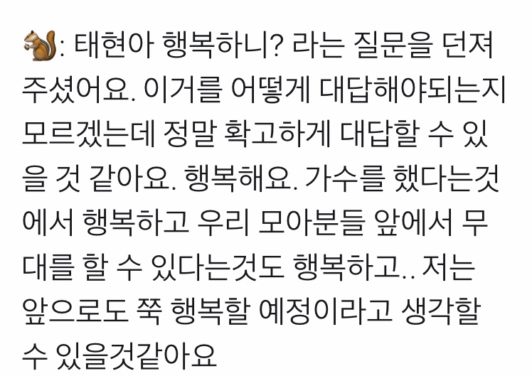 투바투 태현아 행복하니? | 인스티즈