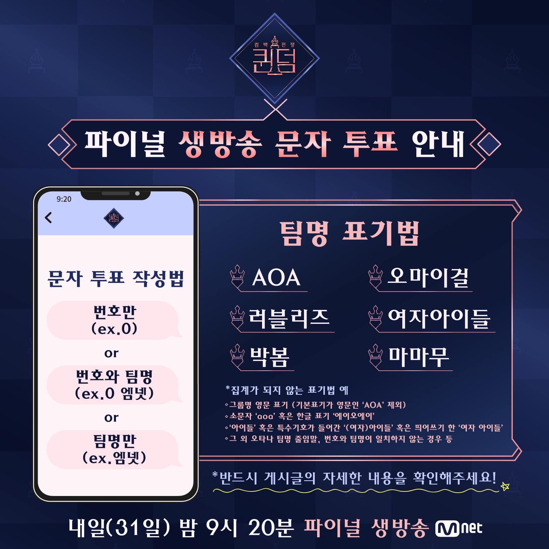 💛💚퀸덤 마마무 투표하고 상품 받자🧡💖 | 인스티즈