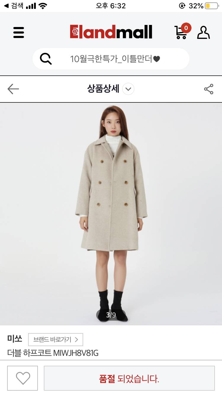 미쏘 더플하프 코트 팔아요!! 새상품/무료배송 | 인스티즈